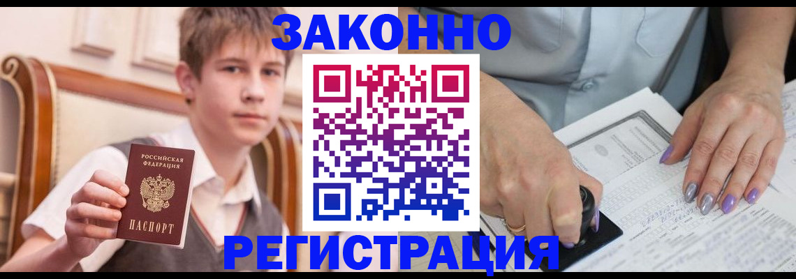 прописка для школы в Череповце