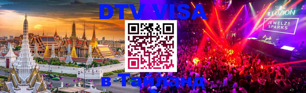 Сколько стоит DTV виза — актуальные цены, оформление даже без документов - Череповец  19.11.2025 